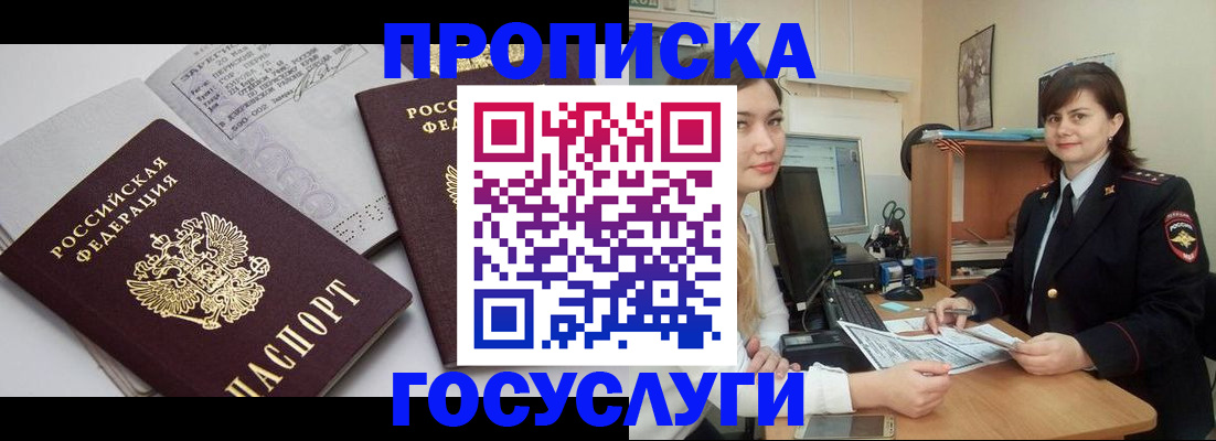 прописка ребенка в Волжске