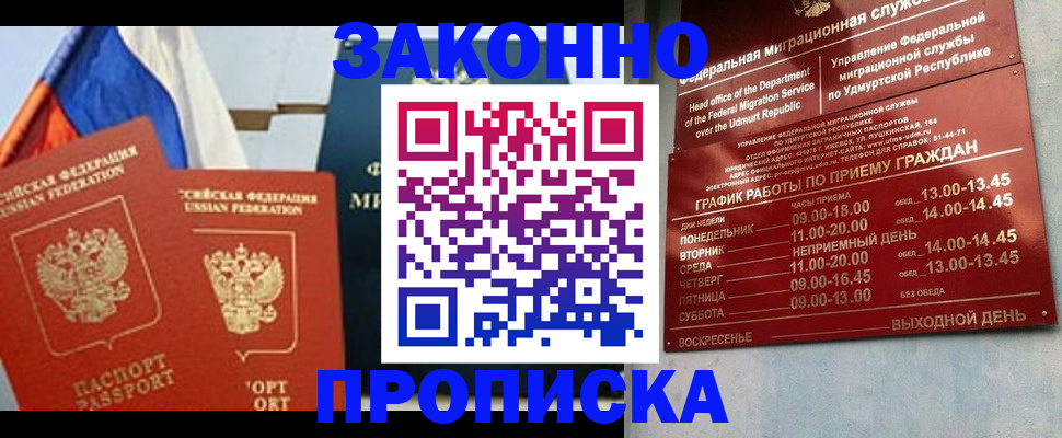 прописка 2025 в Волжске