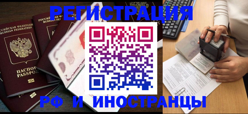 прописка регистрация в Волжске