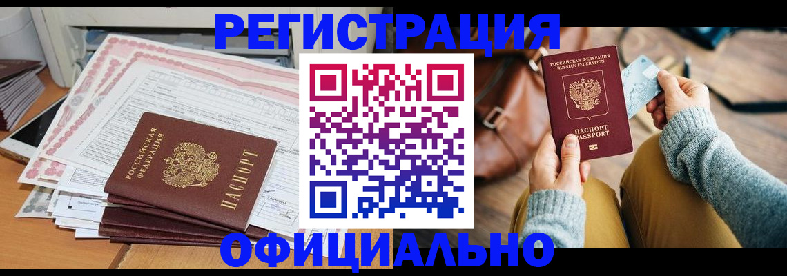 временная регистрация для школы в Волжске